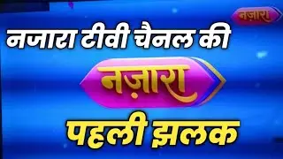 नजारा टीवी चैनल की पहली झलक । Nazara Tv Channel on DD Free Dish @BunickTalks