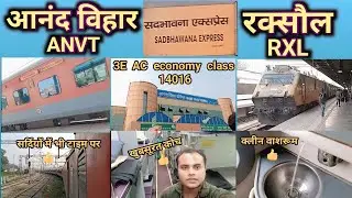 ANVT to Raxaul Sadbhavana Express 14016 Siwan Chhapra indianrailway @suneelshivavlogs2210 #vlog #yt