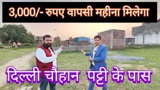 3,000/- rupees return per month | plot in delhi NCR in installments | plot in delhi NCR | plot inemi