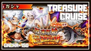 【トレクル】年末年始超スゴフェス‼︎第1弾10連15回分！ONE PIECE ガチャOPTC treasurecruise  ルフィ ボニー エメト 五老星 フェス限定 海賊祭　