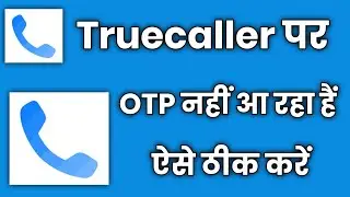 truecaller ka otp nahi aa raha hai !! how to fix truecaller otp problem