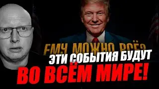Это событие не просто так началось в январе! Саймон Ципис