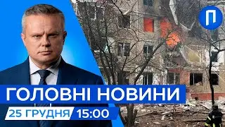 Дрон ВДАРИВ по багатоповерхівці в Чернігові | ЩО просив Путін у Джорджа Буша? | Новини 25 грудня