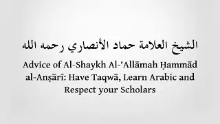 Shaykh Hammād al-Anṣārī: Have Taqwā, Learn Arabic & Respect your Scholars