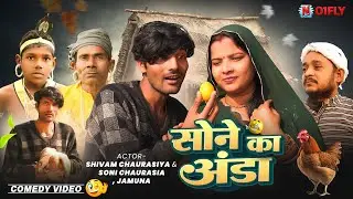 Sone ka anda 🤣देने वाली मुर्गी🤔 comedy video | #No1fly #comedy #funny#fun #comedymovies  