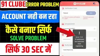 91 club ragister Problem | error 114 IP addresses are restricted from registering | 91  club problem