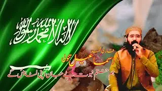 Qari Ismail Tanoli||Ham khtum e Nabowat par Jan apni laaty gy|| #naat