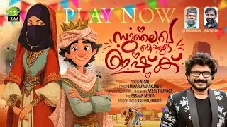 SULAIKHA BEEVIYUDE ISHQ | AFSAL | OM KARUVARAKUNDU | AFSAL THUVOOR | ESSAAR MEDIA