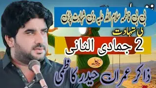 Zakir Imran Haider Kazmi | Bibi Fatima  (S.A.) Majlis | Full Bayan | imam bargah bab al hawaij 