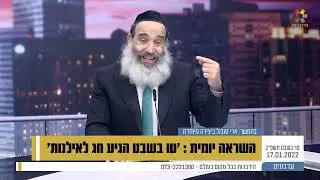השראה יומית - הרב פנגר - טו בשבט הגיע חג לאילנות