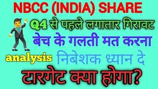 NBCC SHARE LATEST NEWS | NBCC STOCK ANALYSIS | NBCC Q4 RESULTS 2021