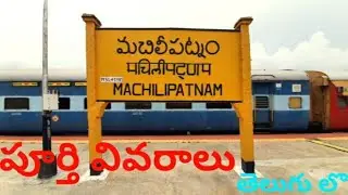 ||DETAILS AND HISTORY OF MACHILIPATNAM RAILWAY STATION||