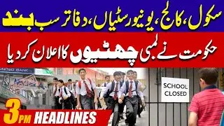 School, Collage, Universities, Offices, Banks All Closed | 3PM News Headlines | 16 Jany 2026 |City42