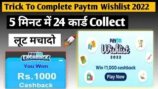 Trick to Complete Paytm Wishlist Offer 2022 | Paytm Wishlist 24 Cards | Today Offer
