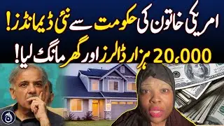 American woman’s new demands from the govt - Aaj News