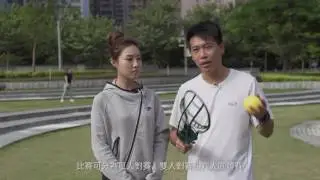 新興運動介紹 - 旋風球