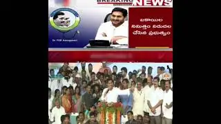 Jagan Failed Cm | AArogyasri | #YSJagan #JaganPaniAyipoyindhi #AndhraPradesh