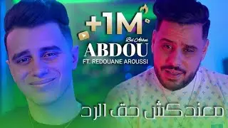 Cheb Abdou Bel Abbes |  كلشي عليا تقال كلشي من قلبي برد & Redouane Aroussi (Clip Officielle 2025)
