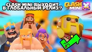 CLASH MINI ВЫХОДИТ В ГЛОБАЛЬНЫЙ РЕЛИЗ!?😱 ПОЧЕМУ 4-Й СЕЗОН ИДЁТ ТАК ДОЛГО? | Clash Mini