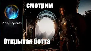 Arch Legends обзор