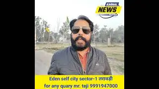 Eden self city sector-1तरावड़ी property में जाने निवेश को लेकर क्या है expert MR.TEJI की राय
