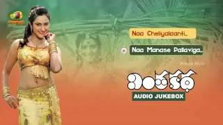 Vintha Katha Movie Full Songs - Juke Box - Vijay, Priayanka Rao, MS Narayana