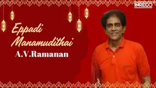 Eppadi Manamudithai &ndash; A.V.Ramanan | Tamil Hindu Devotional | Sri Venkatesa Suprabatham and Paadalkal