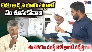 How To Protect Your Land From Illegal Registration | భూమి పట్టాలో ఏం చూసుకోవాలి | Vigil News