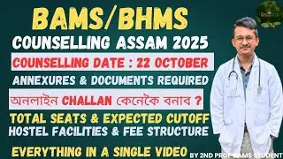 🎓 BAMS/BHMS Counselling Assam | Date, Documents, Online Challan, Seats, Cutoff, Hostel & Fee Details