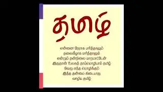 தமிழ் மொழி மற்றும் தமிழ் ஒலிம்பியாட்
