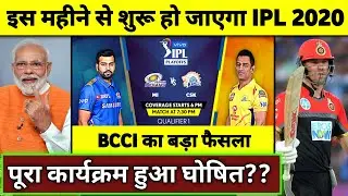 IPL 2020 will start from this Month | Vivo IPL 2020 Starting Date | 2020 IPL