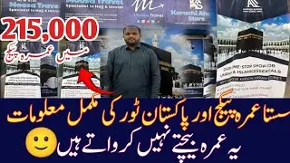 Umrah Packages | Pakistan tour Packages | International trips | Moosa travel agency in Karachi