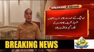 Shehbaz Sharif&rsquo;s statement on traders&rsquo; shutter-down strike across Pakistan | Capital TV