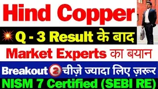 Hindustan Copper Result कैसा आएगा | Hindustan Copper Share Latest News |Hindustan Copper Latest News