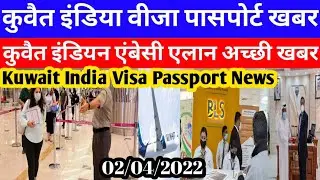 Kuwait Today Visa Passport Big Breaking News | Kuwait Today Indian Embassy Good News