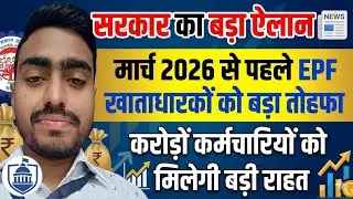 EPF New Update | EPF News | EPF New Scheme  #epfo  #epfscheme #epfo_pension_news_today 