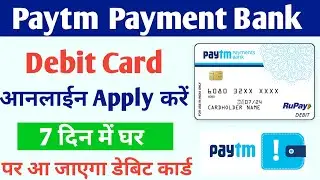 Paytm payment Bank debit Card apply kaise kare | paytm atm card apply kaise kare