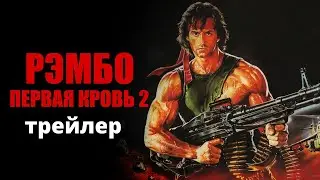 трейлер 