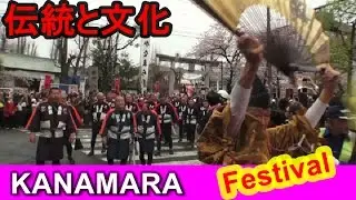 Kanamara Festival  「UTAMARO」 かなまら祭 の雰囲気 2016。