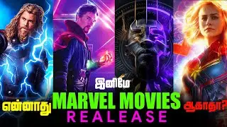Marvel Movie Delayed In Tamil|Marvel Updates In Tamil|Marvel Upcoming Movies In Tamil|Marvel Updates