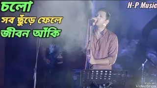 Ek pa egute giye Vule jai poth by Tahsan Khan | Natok Song| T.M Shabbir| &lrm;@h-pmusic