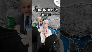 Chronology समझो #india #pakistan #america #russia #geopolitics #shorts