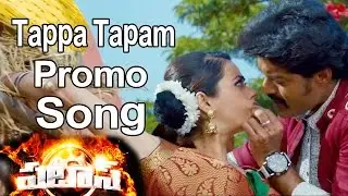 Pataas Song Trailers || Tappa Tapam Song || Nandamuri Kalyan Ram || Shruti Sodhi || Sai Kumar