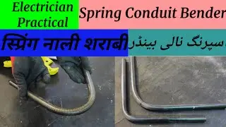 Electrician trade practical,Spring conduit bender,how to bend conduit with spring bender,PVC conduit