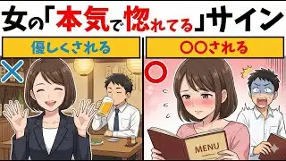【有益】優しくされるのは脈なしです【恋愛心理学/恋愛雑学】