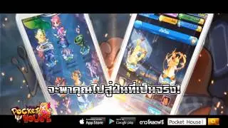 Pocket House รวมพลโปเกมอน 15sec