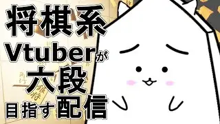 床ペロ地下暮らし将棋配信【男性個人Vtuber】