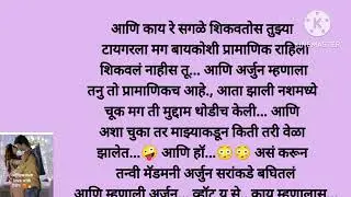 अर्जुन आर्यनला आणि निकीला शिकवणार चांगलाच धडा (भाग -७३)moral story|story Marathi|story Marathi|story