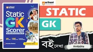 🔥Arihant Static GK Scorer Book Review | Best Static GK Book For Competitive Exams? Static GK Book