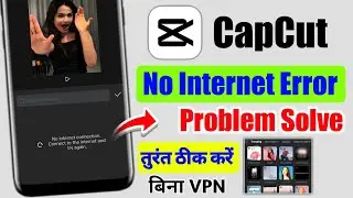 how to fix capcut no internet connection problem | capcut no internet connection problem effect 